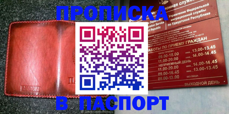 прописка поиск в Озёрске
