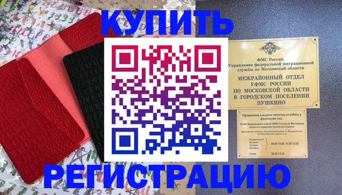 временная регистрация адрес в Озёрске