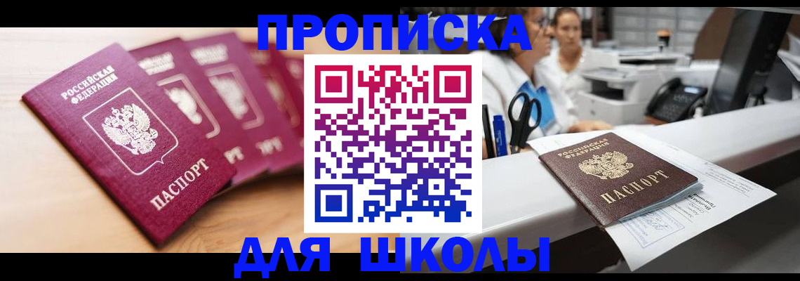 прописка штамп в Озёрске