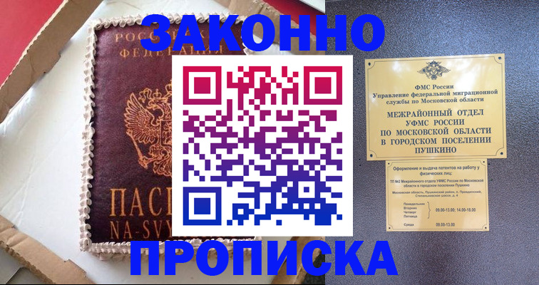 временная регистрация для всех в Озёрске