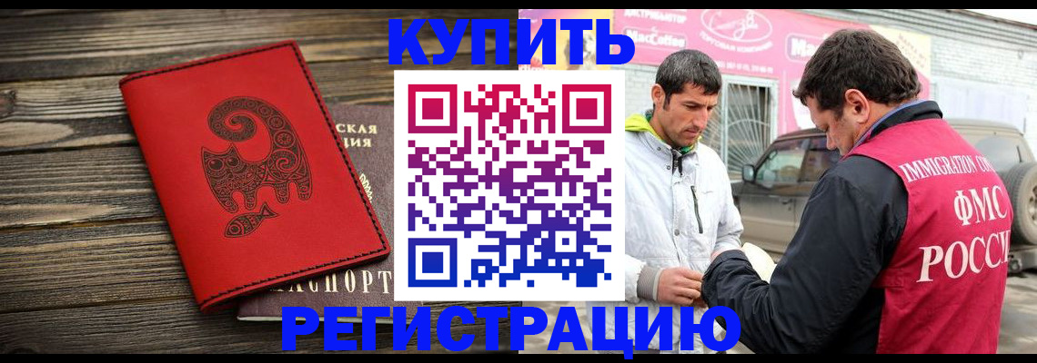 временная регистрация купить в Озёрске